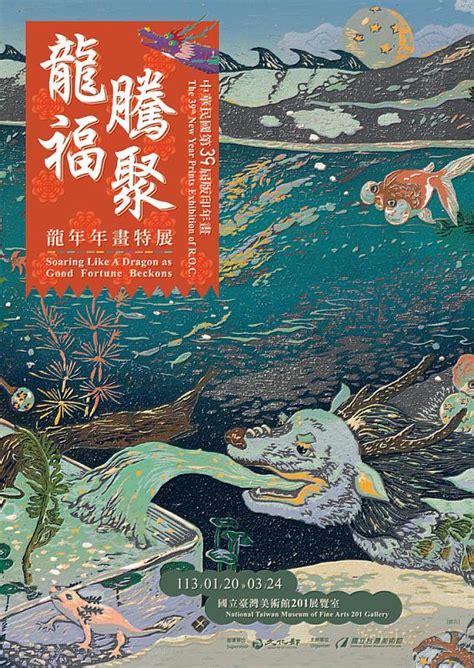 龍年年畫|國美館「藝起來接龍─其樂也融融」春節系列活動1/21。